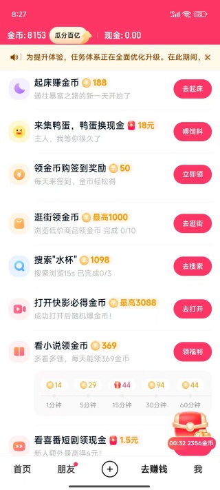 快手极速版赚钱版24
