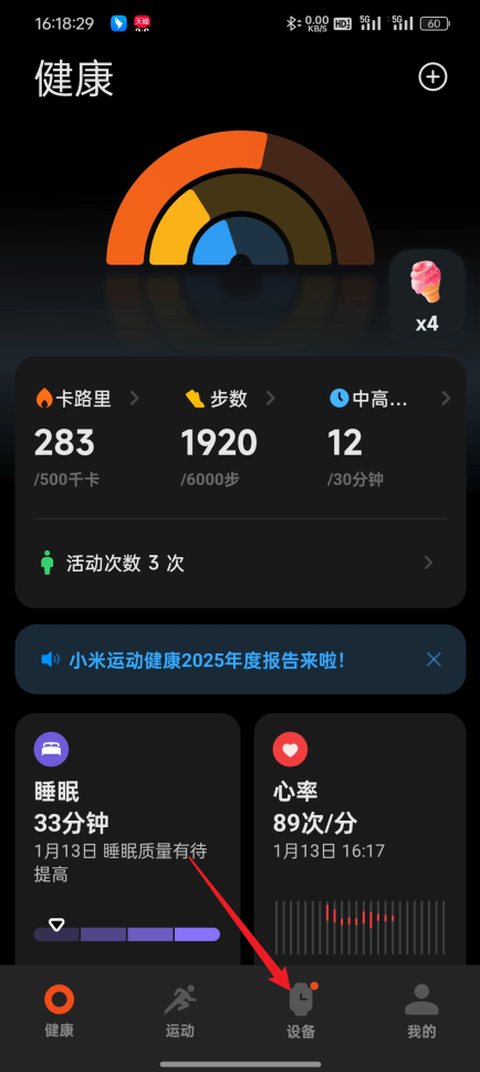小米运动健康1