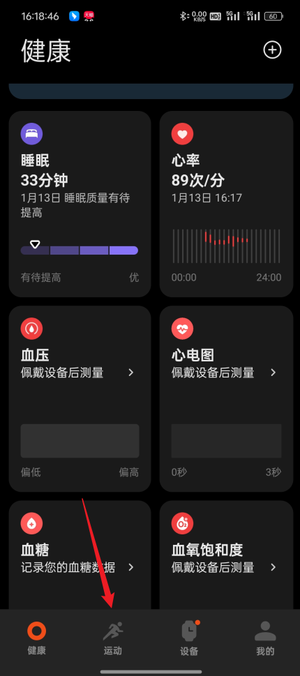 小米运动健康4