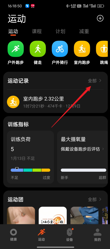 小米运动健康5