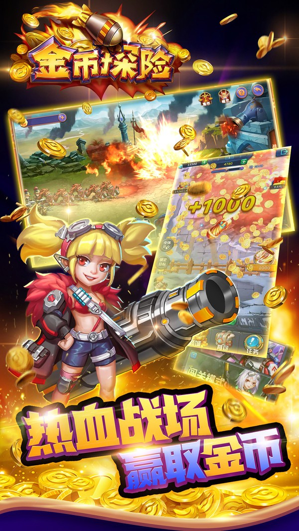 金币探险1
