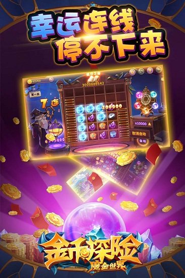 金币探险3