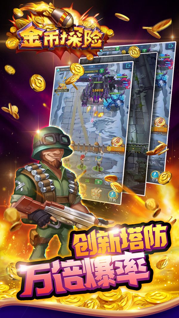 金币探险4