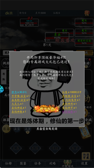 天天奔跑打怪兽5