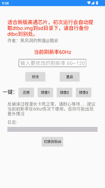 黑风刷新率修改器1