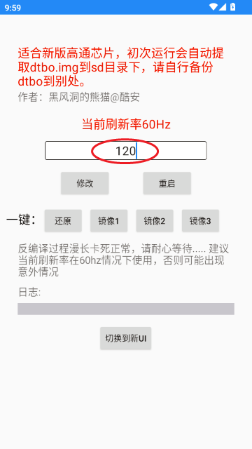 黑风刷新率修改器2