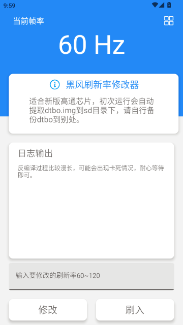 黑风刷新率修改器4