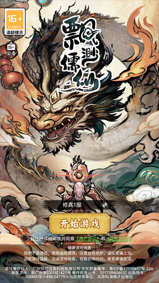 飘渺儒仙3