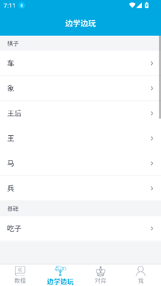 国际象棋教学2