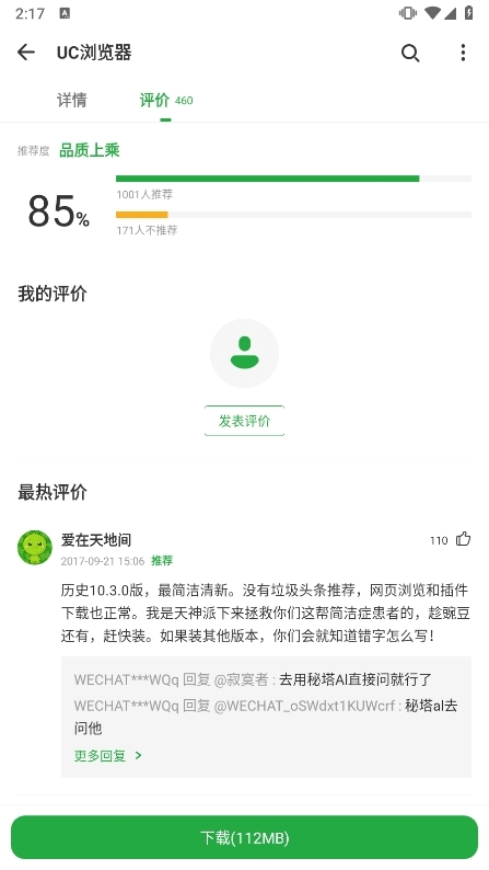 豌豆荚手机精灵5
