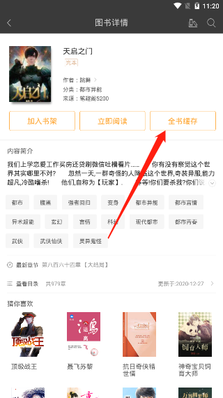 笔趣阁开心版4