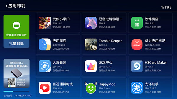 当贝市场乐视专版17