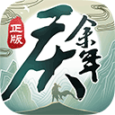 庆余年vivo版