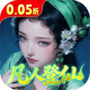 仙帝神兵0.05折版