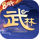 武林外传华为客户端