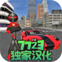 火柴人绳索英雄中文版