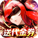 光之圣境放置次元0.1折...