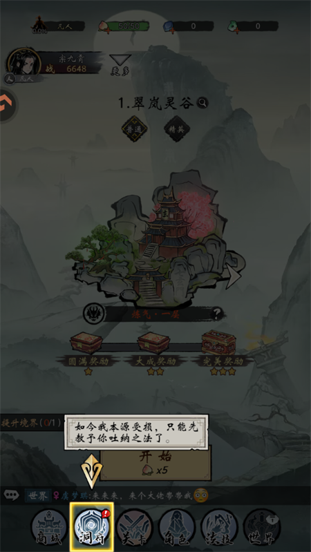 凌云对决6