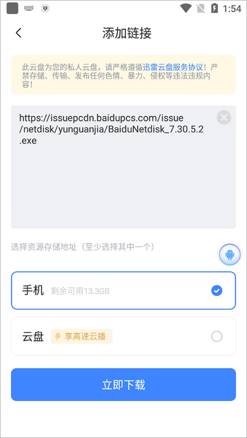 迅雷6.021