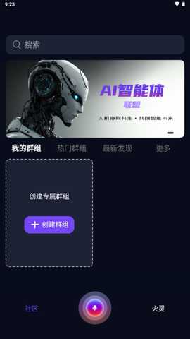 火灵AI6