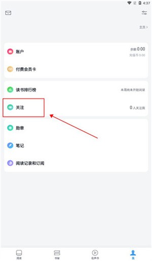 微信读书墨水屏版1