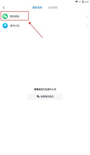 微信读书墨水屏版2