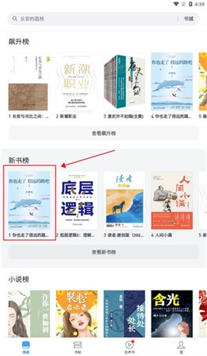 微信读书墨水屏版4