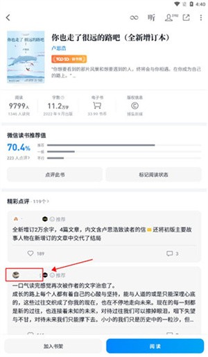 微信读书墨水屏版5