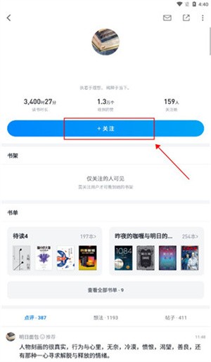 微信读书墨水屏版6