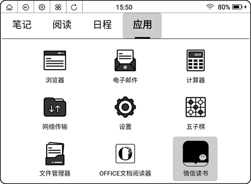 微信读书墨水屏版10