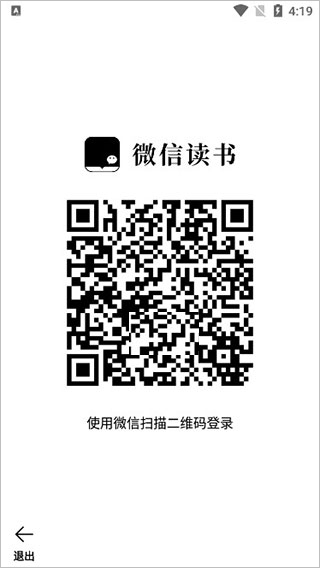 微信读书墨水屏版11