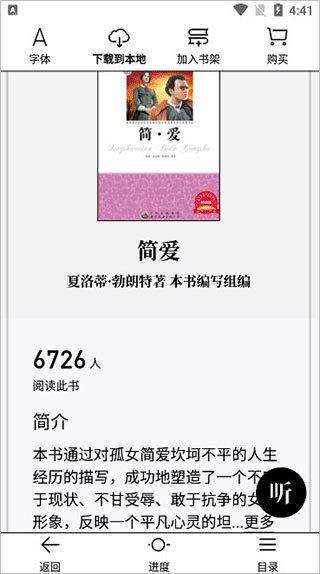 微信读书墨水屏版13