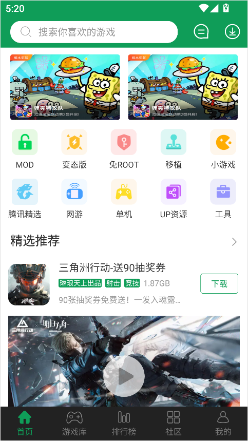 7723游戏盒旧版本6