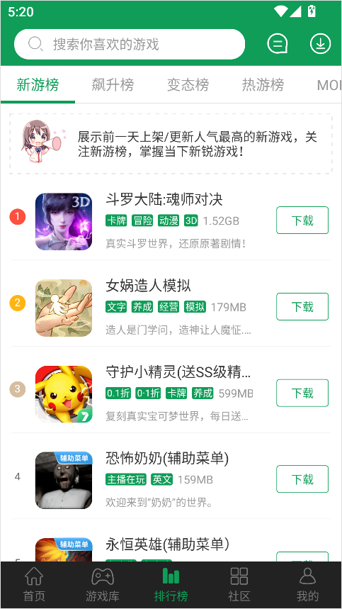7723游戏盒旧版本8