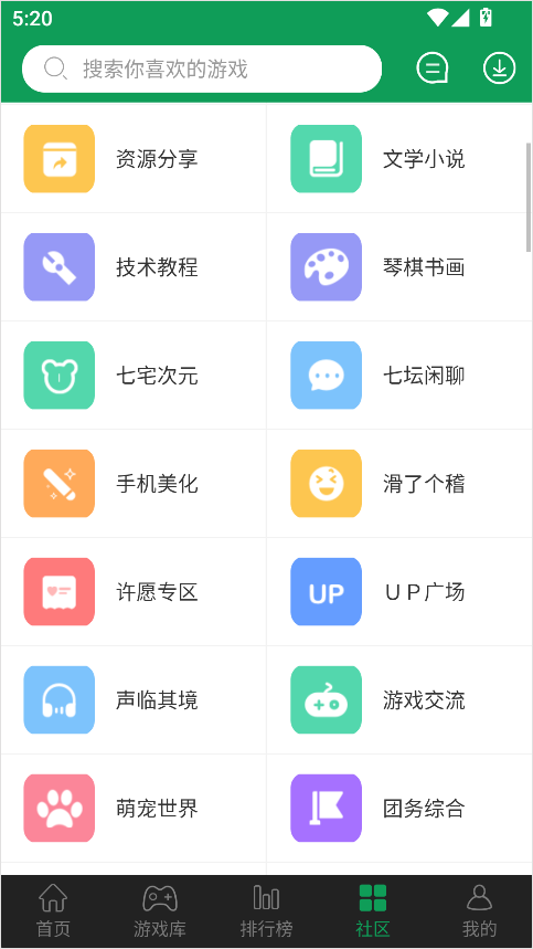 7723游戏盒旧版本9