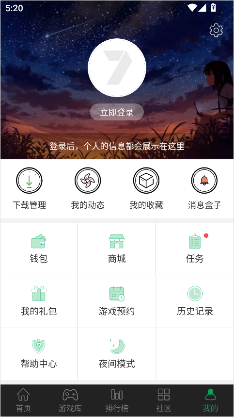 7723游戏盒旧版本10