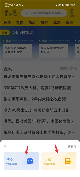 手机搜狐网2