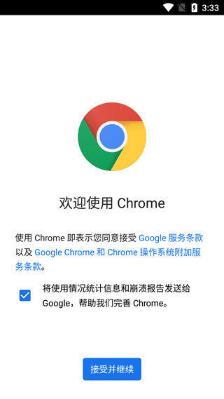 谷歌浏览器海外版1