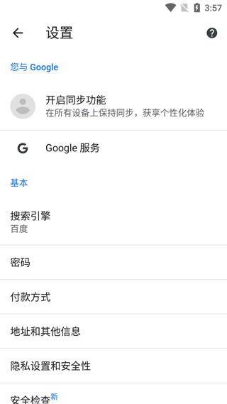 谷歌浏览器国际版3