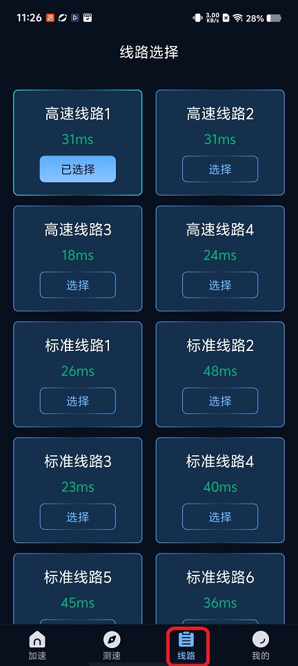 胡萝卜国际加速器3