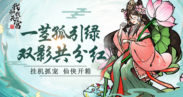 我和我的天宫无限代金券版1