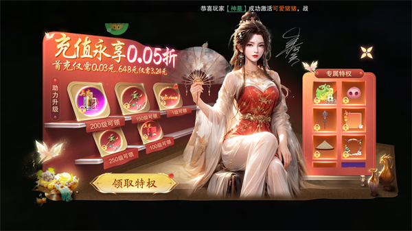 逍遥蜀山8