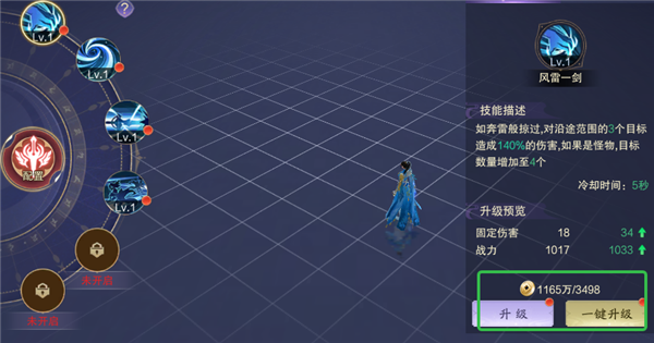 逍遥蜀山15