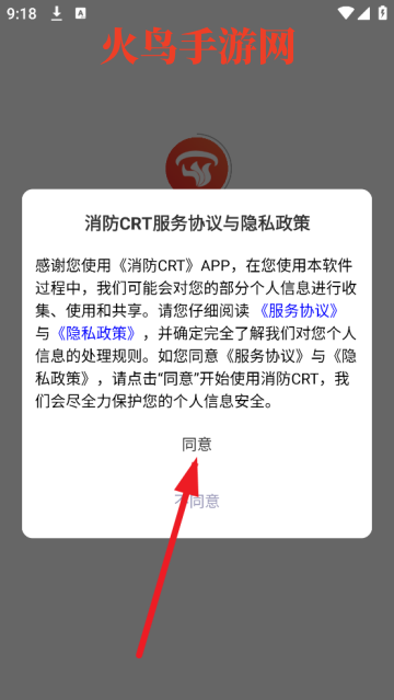消防CRT1