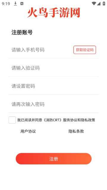 消防CRT3