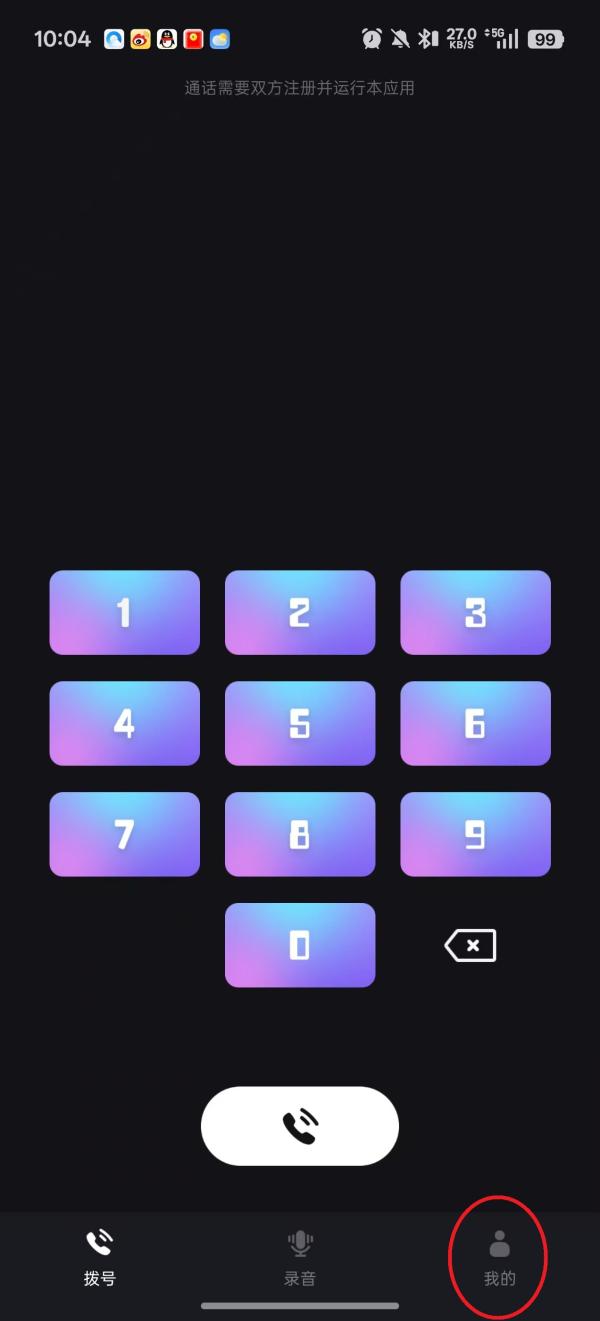 网络电话助手1