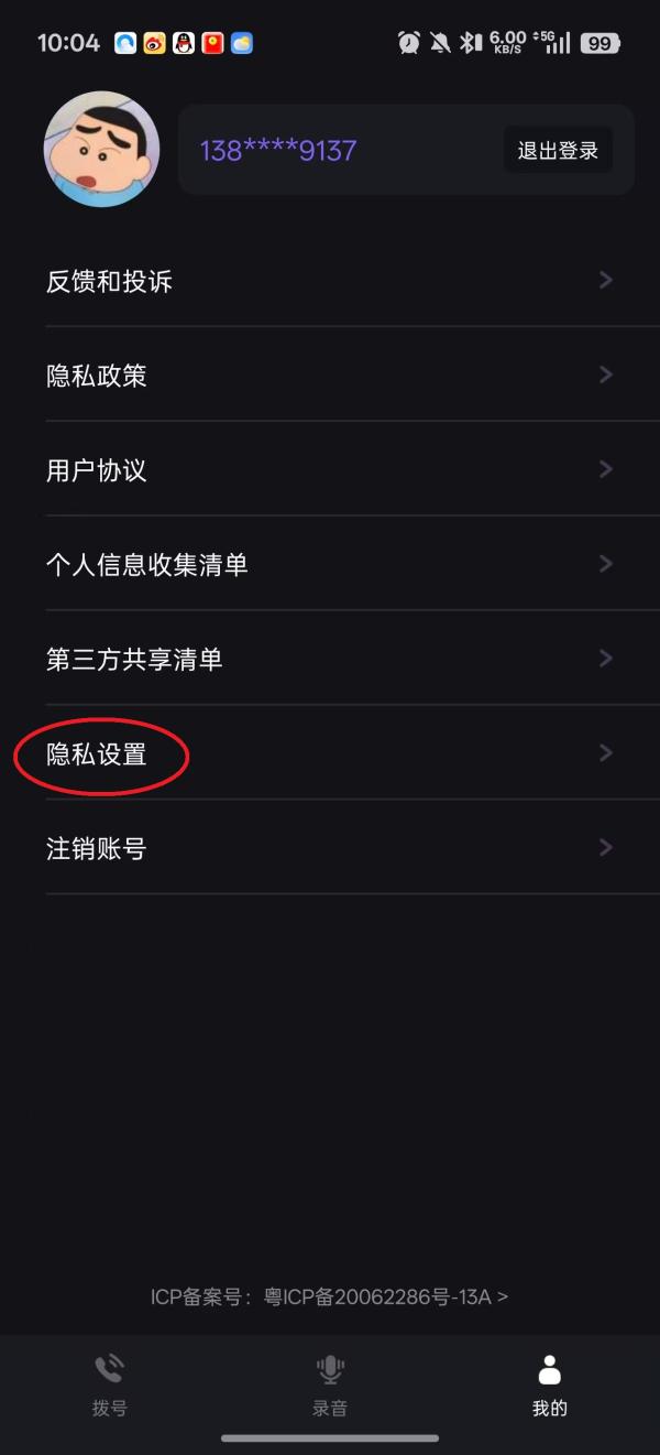 网络电话助手2