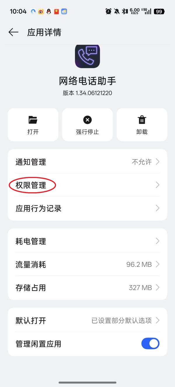 网络电话助手4