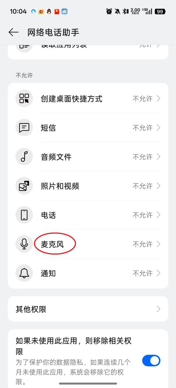 网络电话助手5