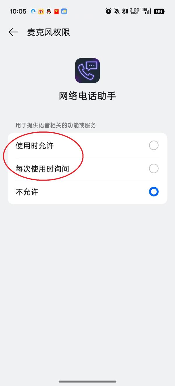 网络电话助手6
